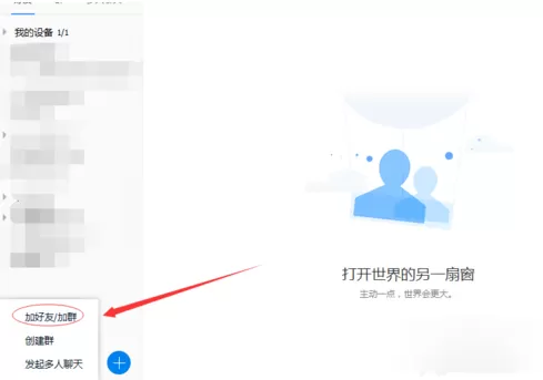 腾讯TIM添加QQ好友的详细操作
