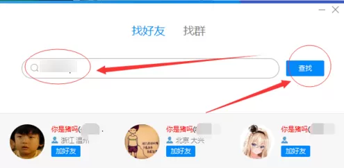 腾讯TIM添加QQ好友的详细操作