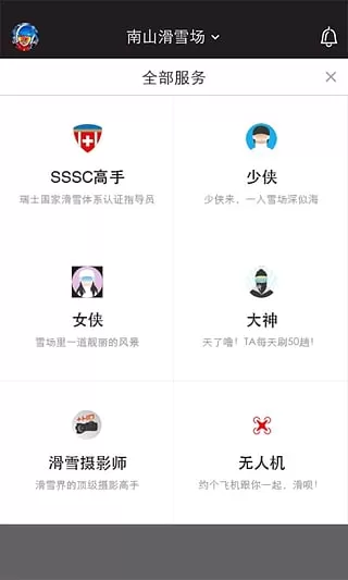 滑呗app的简单使用讲解