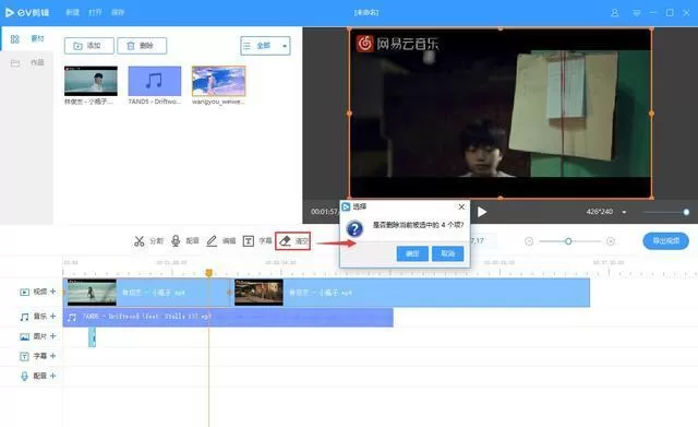 使用EV剪辑进行视频剪辑的具体操作