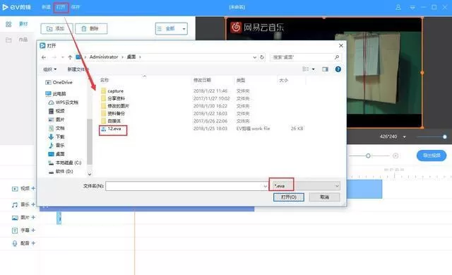 使用EV剪辑进行视频剪辑的具体操作