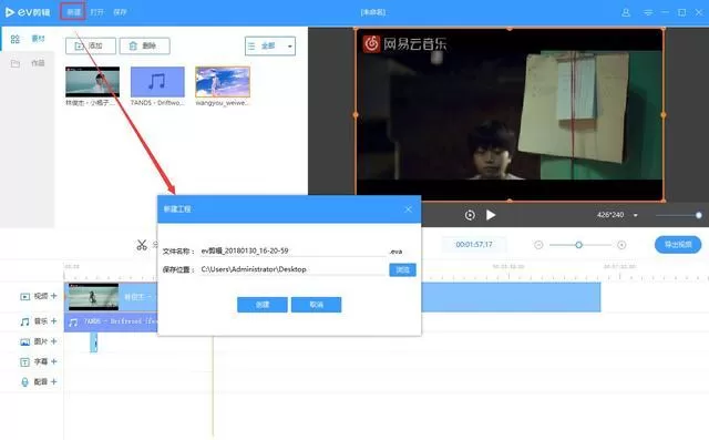 使用EV剪辑进行视频剪辑的具体操作