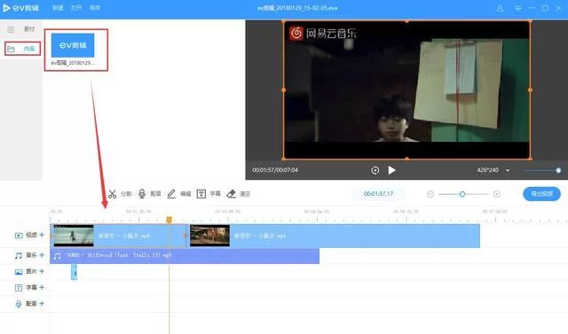 使用EV剪辑进行视频剪辑的具体操作