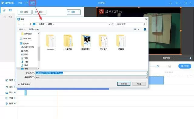 使用EV剪辑进行视频剪辑的具体操作
