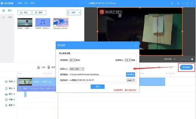 使用EV剪辑进行视频剪辑的具体操作