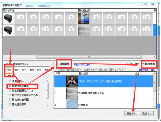 在阿里先锋中设置批量上传产品图片数量的方法