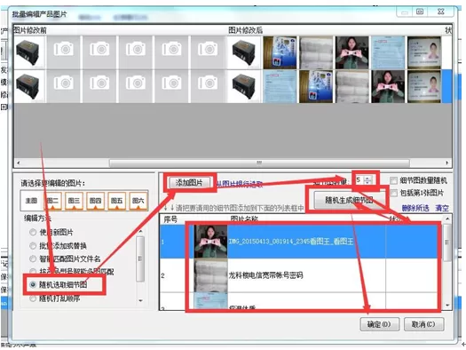 在阿里先锋中设置批量上传产品图片数量的方法