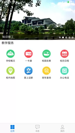 知行理工app的简单使用过程讲解