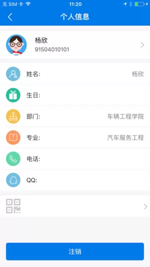知行理工app的简单使用过程讲解