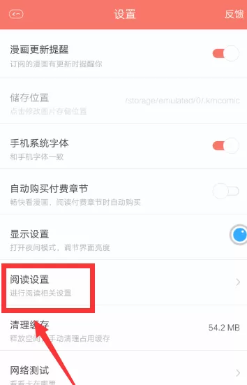 在看漫画中关掉弹幕的操作过程