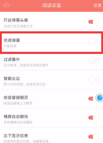 在看漫画中关掉弹幕的操作过程