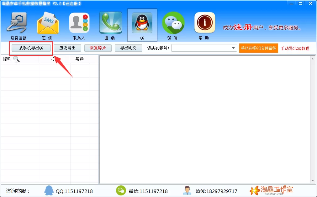 魅族手机恢复删除QQ聊天记录的方法