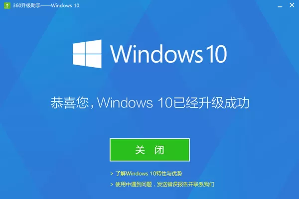360升级助手升级win10系统的详细操作