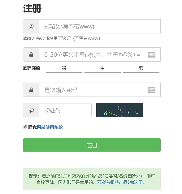 万彩录屏大师注册使用的具体操作