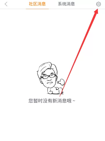 魔漫相机APP清除系统消息的操作过程