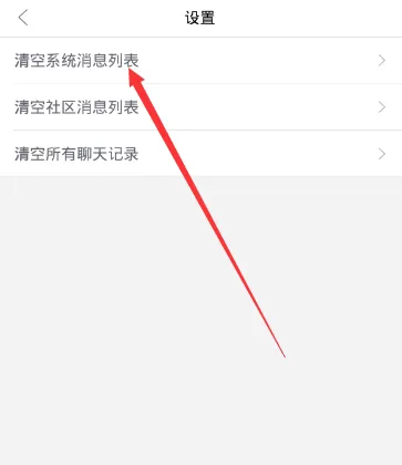 魔漫相机APP清除系统消息的操作过程