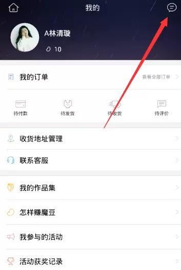 魔漫相机APP清除系统消息的操作过程