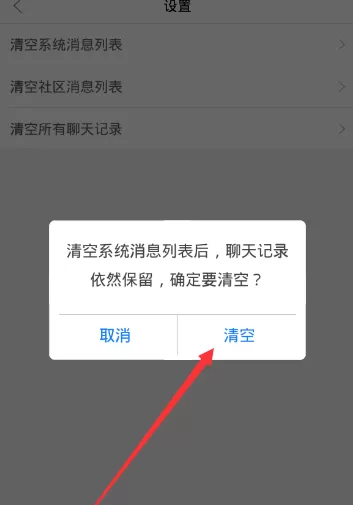 魔漫相机APP清除系统消息的操作过程