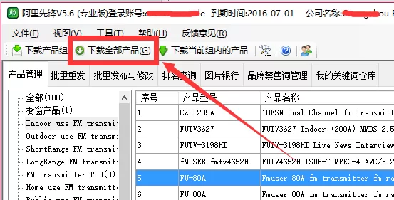 在阿里先锋中批量修改线上产品属性的方法