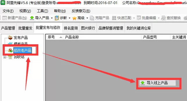 在阿里先锋中批量修改线上产品属性的方法