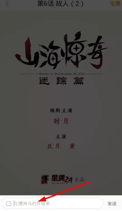 在快看漫画里进行评论的详细操作