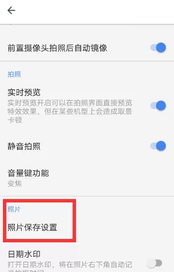 相机360设置拍照保存原图的具体步骤