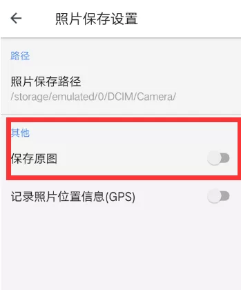 相机360设置拍照保存原图的具体步骤