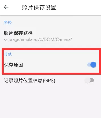 相机360设置拍照保存原图的具体步骤