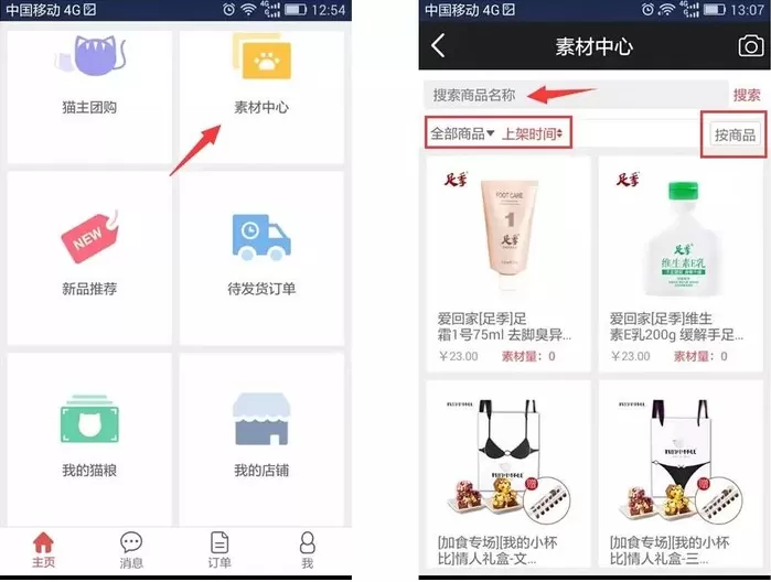 在喵秘中使用素材中心的详细操作