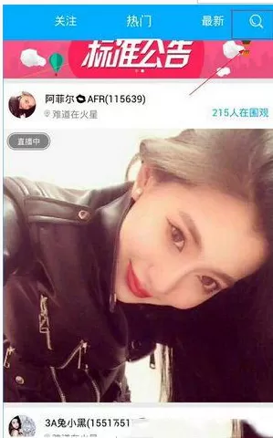 水晶直播中搜人添加关注的详细操作流程