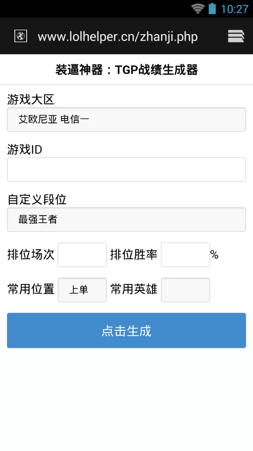 tgp战绩生成器的使用步骤介绍
