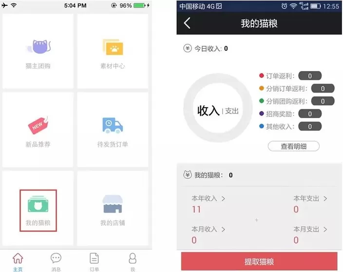 喵秘APP查看猫粮的简单操作