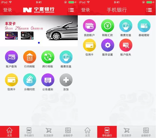 宁夏银行手机银行APP进行开通的简单操作