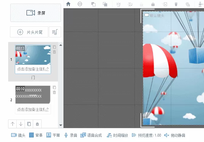 在万彩录屏大师中改变场景顺序的具体操作
