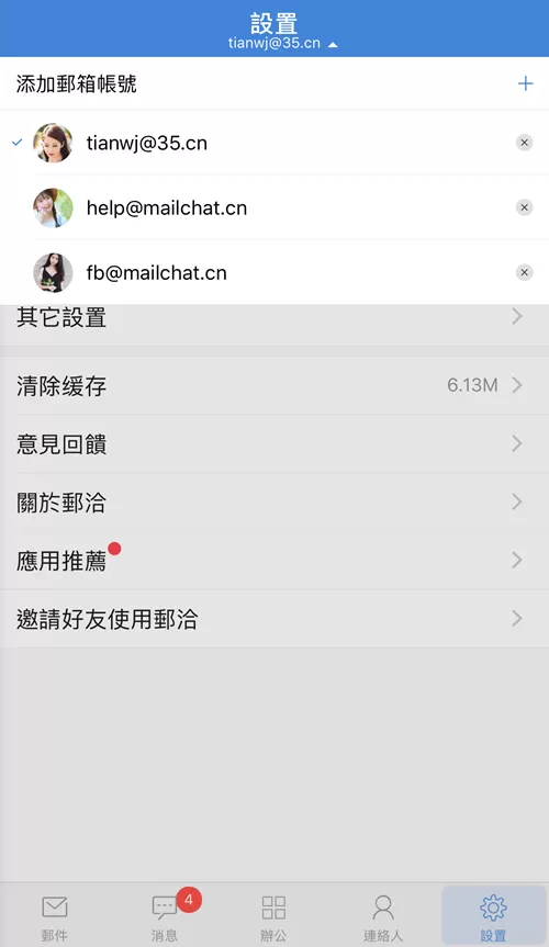 邮洽邮箱绑定多个邮箱账号的方法
