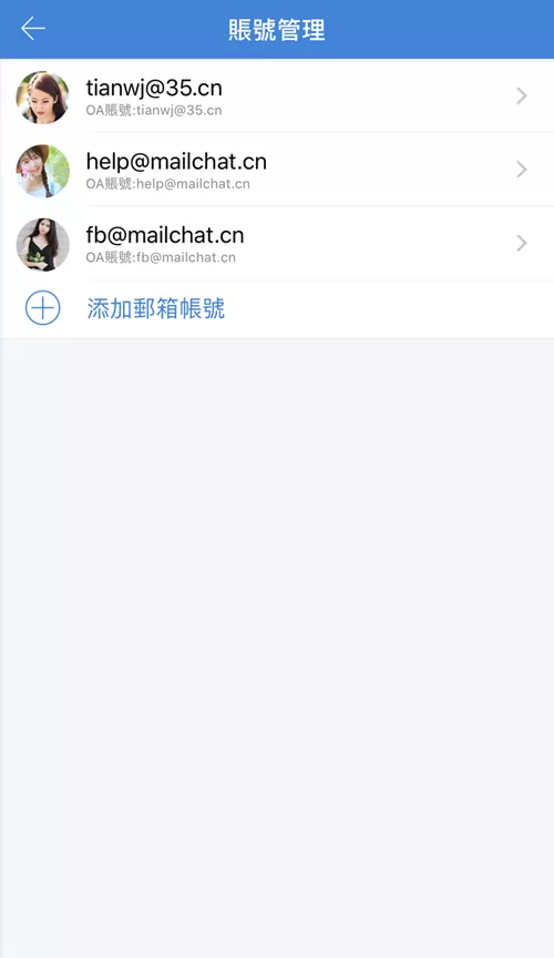 邮洽邮箱绑定多个邮箱账号的方法