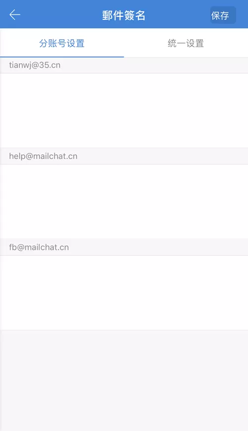 在邮洽邮箱中设置邮箱签名的方法