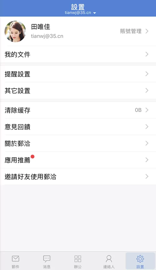 在邮洽邮箱中设置邮箱签名的方法