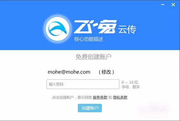 飞兔云传软件的详细使用过程