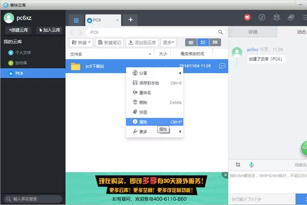 在够快云库中对企业云库文件夹设置权限的操作过程
