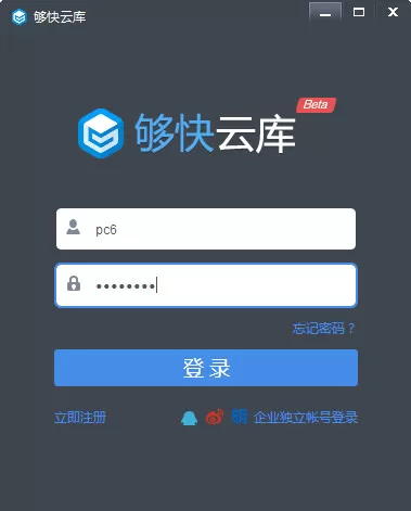 在够快云库中对企业云库文件夹设置权限的操作过程