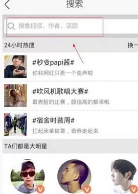 秒拍直播APP中搜索正在直播的具体方法