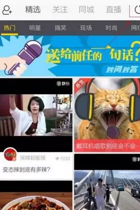 秒拍直播APP中搜索正在直播的具体方法