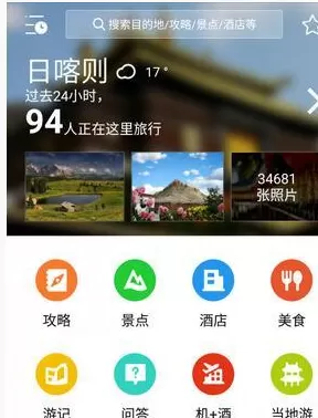 蚂蜂窝自由行中写游记的详细操作方法