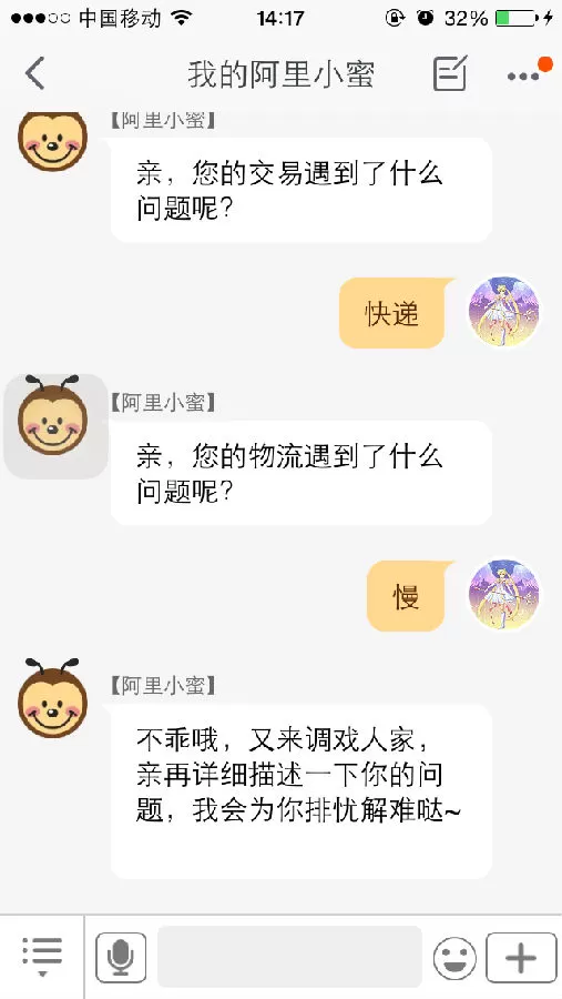 淘宝里阿里小蜜的详细使用讲解