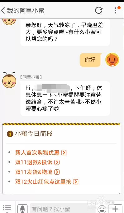 淘宝里阿里小蜜的详细使用讲解