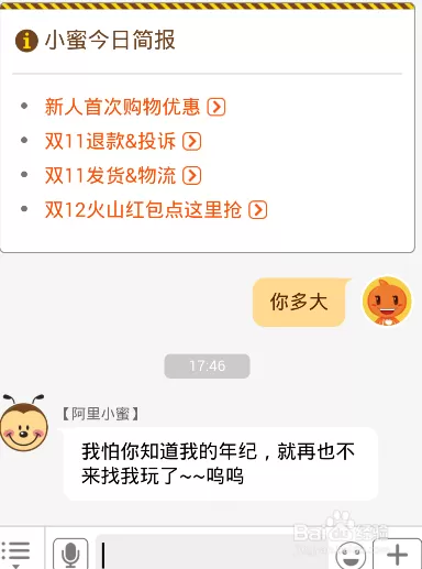 淘宝里阿里小蜜的详细使用讲解