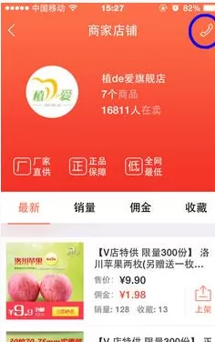 萌店中联系供应商的具体操作方法