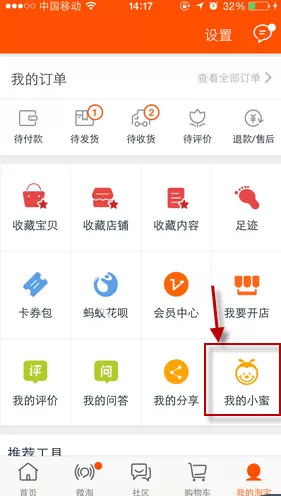 淘宝里阿里小蜜的详细使用讲解