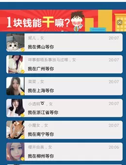 摩擦APP中使用全民偶遇的操作方法介绍